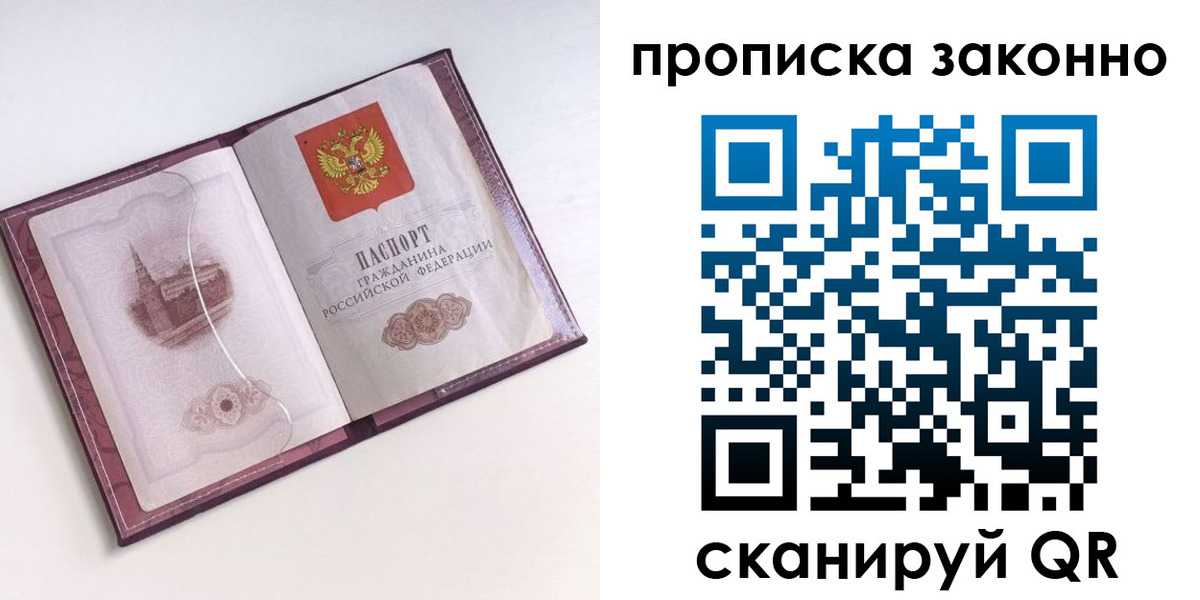 прописка для работы в Ярославской области