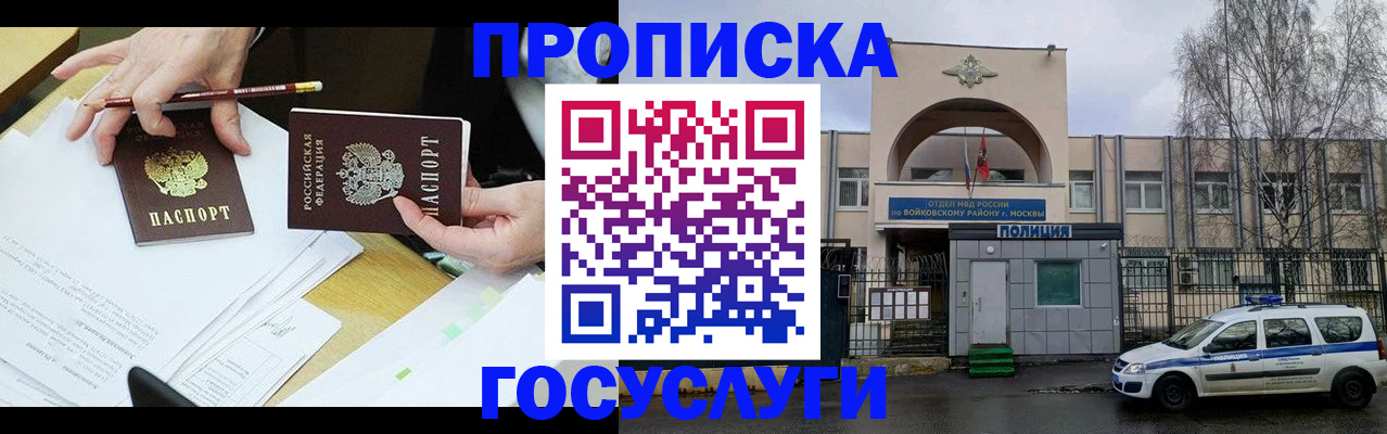 прописка от собственника в Ярославской области